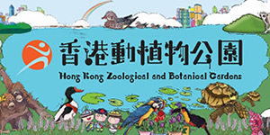 https://www.lcsd.gov.hk/tc/parks/hkzbg/